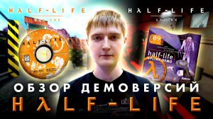 Обзор Half-Life: Day One и Half-Life: Uplink. Неизвестная версия