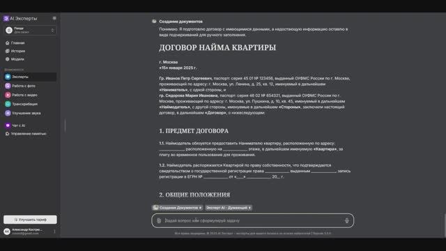 ИИ для создания юридических документов смотреть онлайн