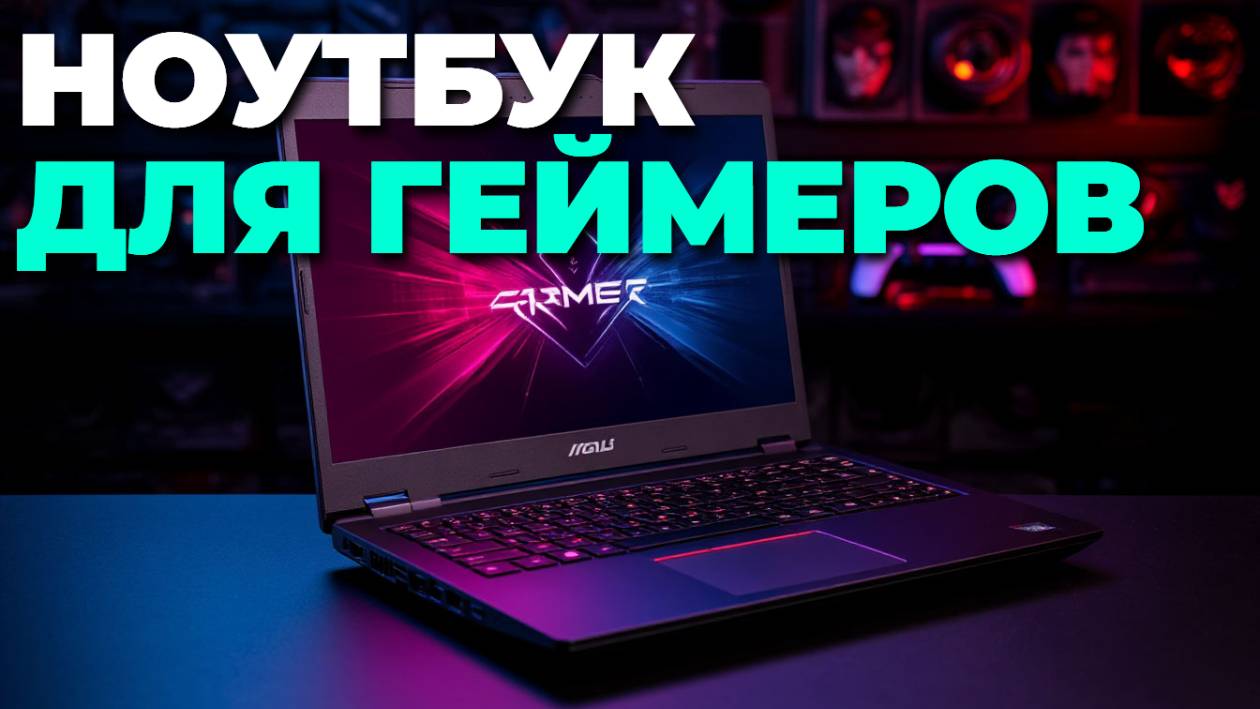 🎯 Ноутбуки для киберспорта: какие модели выбирают профи?