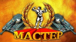 Беру мастеров