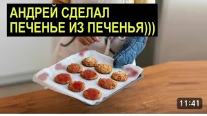 САМВЕЛ АДАМЯН, ОБЗОР ОТ СК, ПОВАР АНДРЕЙ СЫТНИК ПРИГОТОВИЛ ПЕЧЕНЬЕ ИЗ ПЕЧЕНЬЯ..