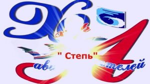 Степь (Авторская песня)