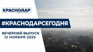 В Краснодаре начался сезон туманов. Новости 12 ноября