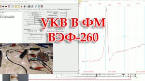 Перестройка блока УКВ от ВЭФ-260