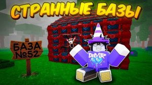 🔥 Я Построил Самые Странные И Имбовые Афк Базы В 99 Nights In The Forest 💥