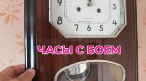 Часы с Боем