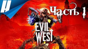 Evil West ➤ Прохождение 1 ➤ АД НА ЗАПАДЕ