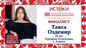 Таиса Оздемир. Турция, г. Аланья.