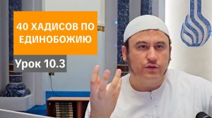 10.3. Что такое назр (обет)? || Ильшат абу Сальман #ислам #коран #сунна #время #нрав #намаз #пост