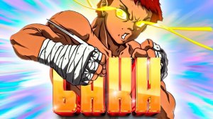 БАКИ  за 36 МИНУТ - 1 сезон пересказ