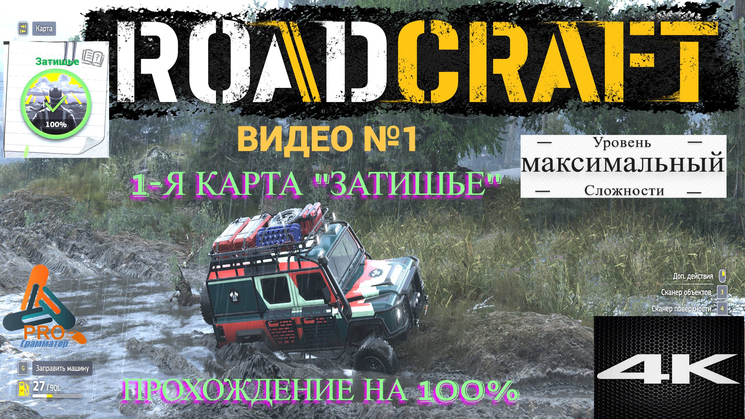 Road Craft, карта Затишье, прохождение 100% на максимальном уровне сложности! смотреть онлайн