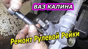 Как самостоятельно заменить втулку рулевой рейки ВАЗ 1118 Калина: Пошаговое руководство