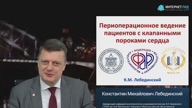 Периоперац ведение пациентов с клапан порок сердц Лебединский К.М. 2025