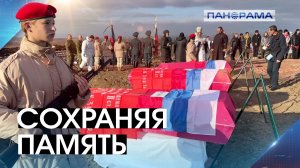 На страже памяти: в ДНР с почестями захоронили останки павших героев ВОВ 12.11.2025. Панорама
