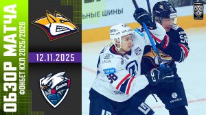 МЕТАЛЛУРГ – ЛАДА | Обзор матча Фонбет КХЛ сезон 2025/2026 | 12.11.2025