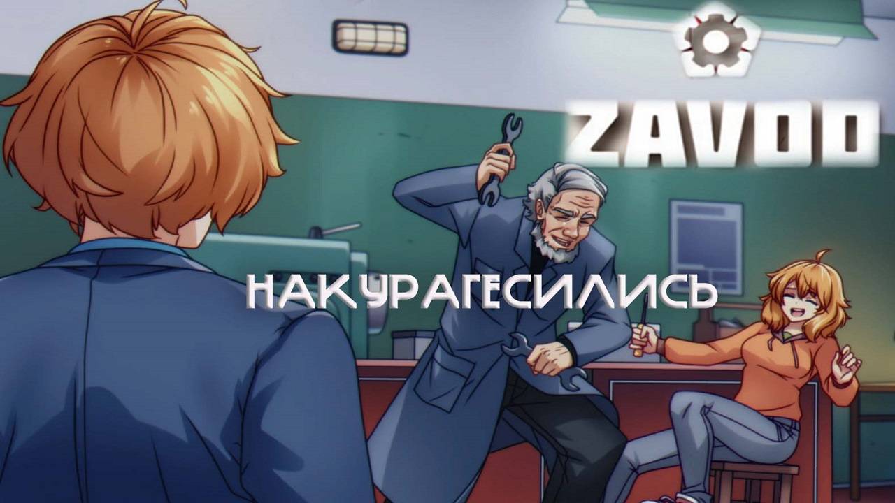 ZAVOD | НАШЁЛ ДВУХПЕНДЕЛЬНЫЙ КРЯК