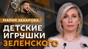 Мария Захарова. Скандал в ВВС и мясорубка Зеленского