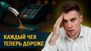 Как рост НДС, бензиновый кризис и платный доступ к госданным ударят по кошельку