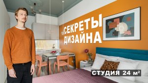Бюджетный дизайн выглядит дорого | Студия 24 м² от дизайнера под сдачу