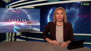 "События" от 12.11.2025 (вечер)