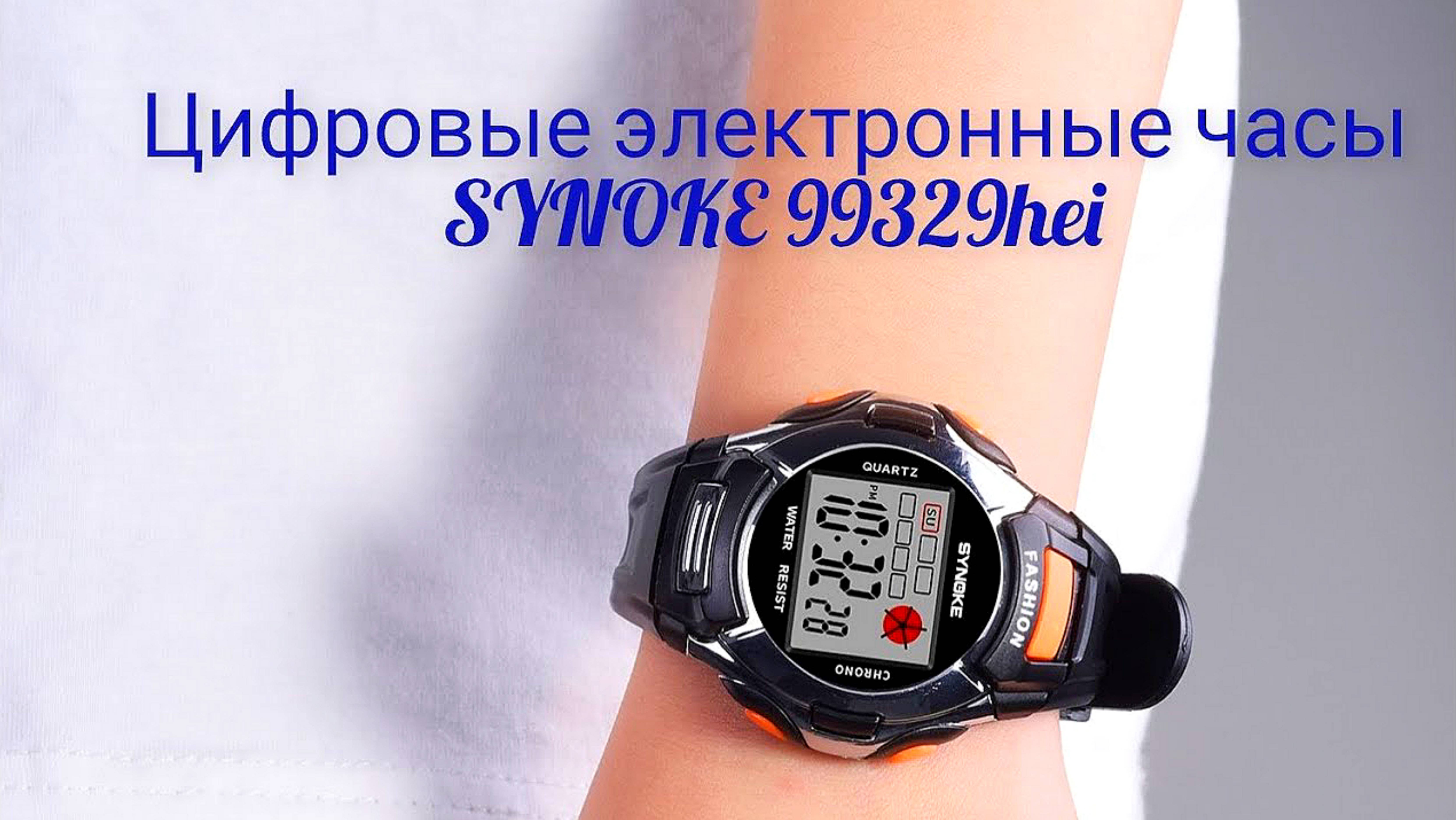 ⌚Цифровые электронные часы SYNOKE 99329hei смотреть онлайн