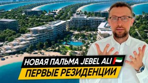Первые РЕЗИДЕНЦИИ на Пальме Jebel Ali в Дубае 🇦🇪 Palm Central от Nakheel, конкурент Palm Jemeirah