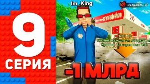 ВЗЯЛ В ДОЛГ И СЛОВИЛ ЛУЧШУЮ АЗС ПРОЕКТА! ПУТЬ ТОП 1 ФОРБС НА БЛЕК РАША #9 BLACK RUSSIA