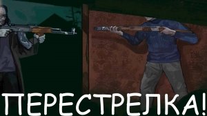 ПЕРЕСТРЕЛКА! В NO I'M NOT A HUMAN