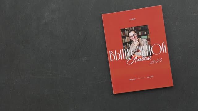 Выпускной альбом "Классический" для 9-11 классов смотреть онлайн