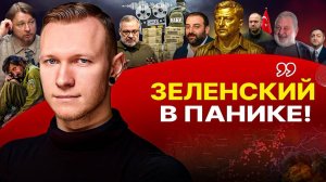 ТРЕВОЖНЫЙ сон Зе: ЗЕЛЕНАЯ башня из  рухнула! НАБУ БУДЕТ ДОДАВЛИВАТЬ! Офис защищают УПОРАТЫЕ