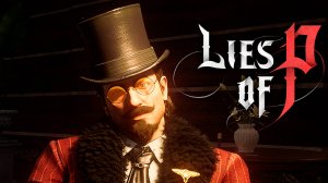 СПАСЕНИЕ ВЕНИНЬИ ► Lies of P #4 ► ПРОХОЖДЕНИЕ