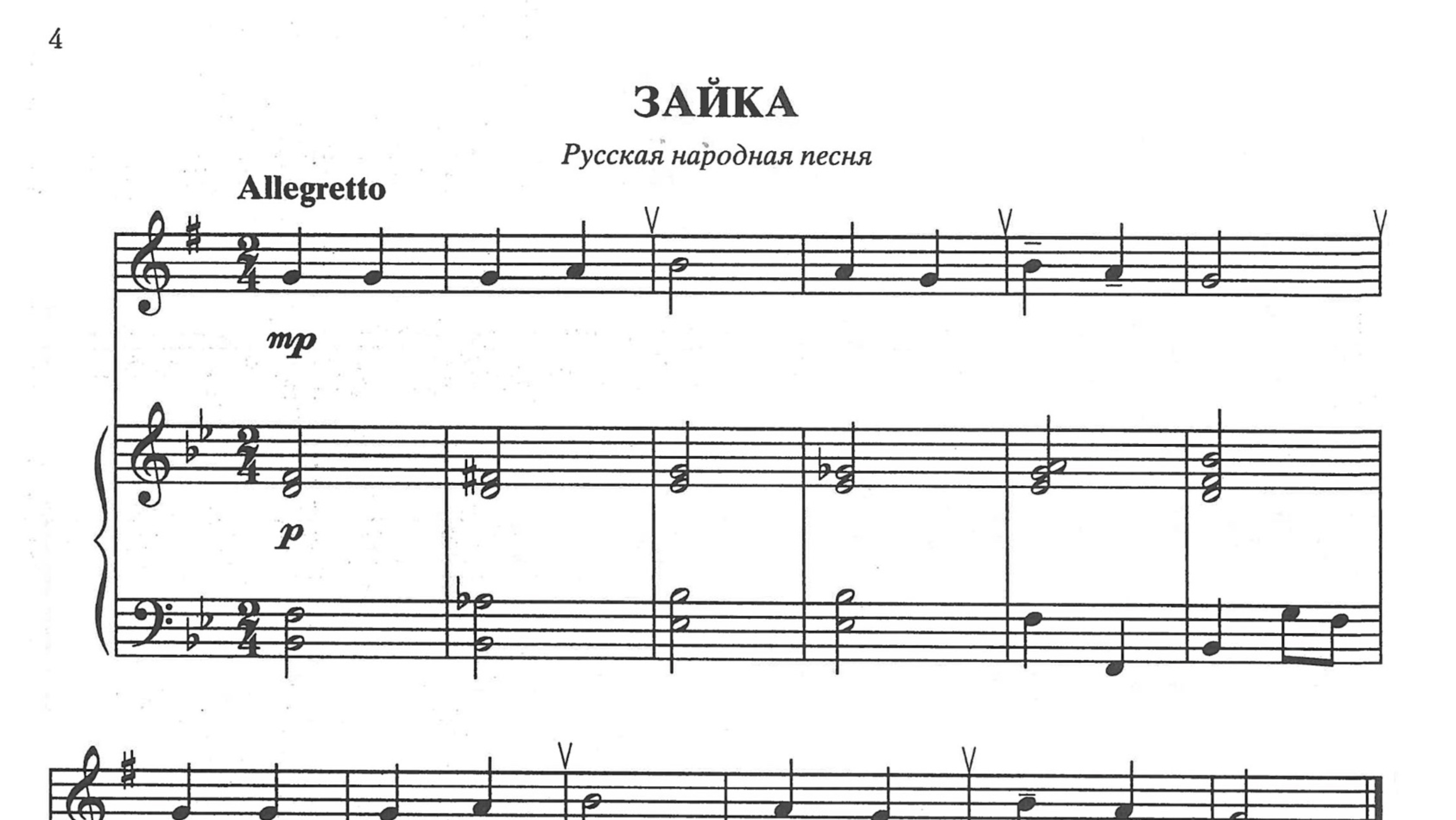 Зайка. Русская народная песня. (1 ноября 2025)