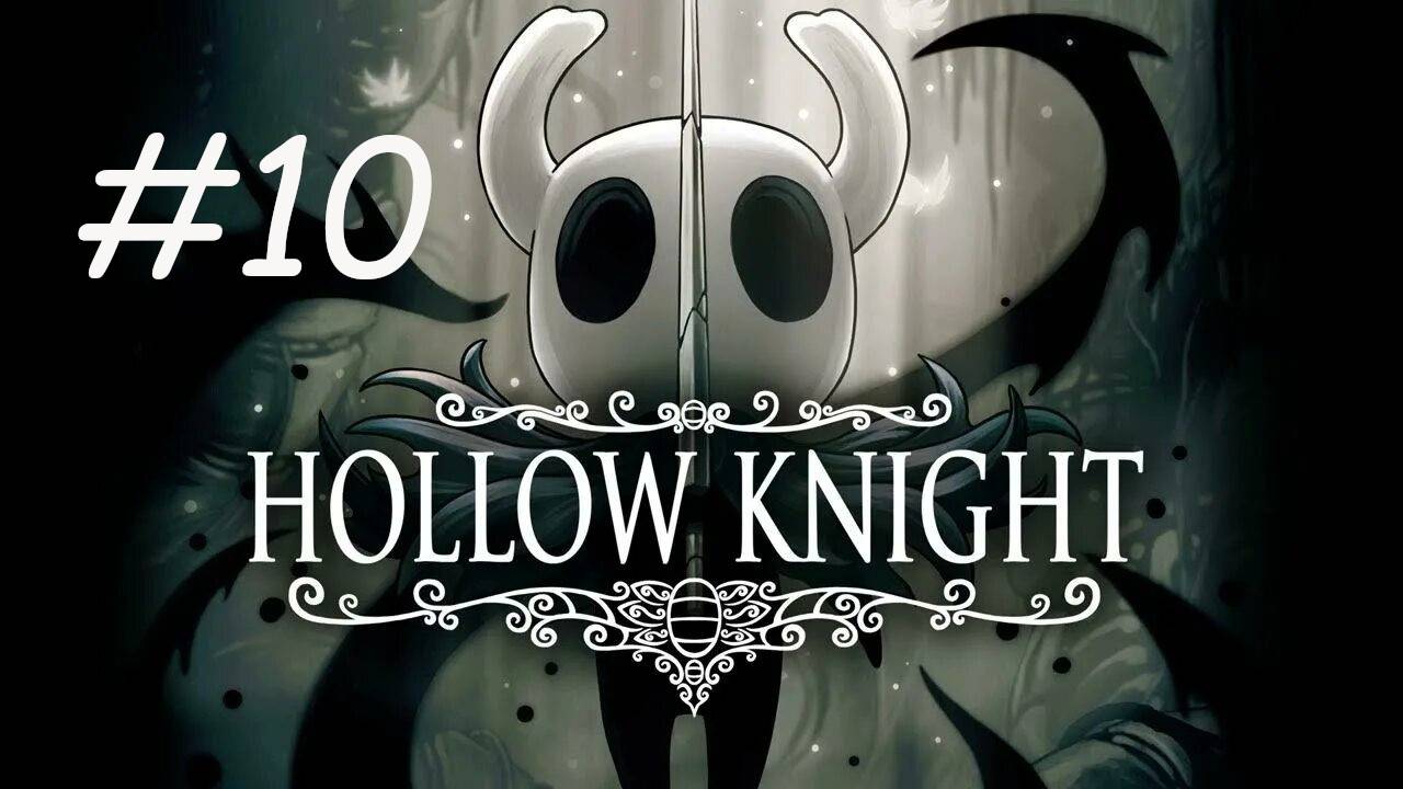 HOLLOW KNIGHT #10 НОСК И РАЗБИТЫЙ СОСУД