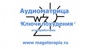 Ключи похудения