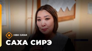 «Саха сирэ» информационнай биэрии. Сэтинньи 12 күнэ 20:30