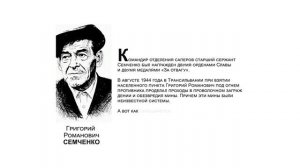 "Бессмертный взвод" ЕАО - Григорий Семченко в проекте "Биробиджанер Штерн" и РИА Биробиджан