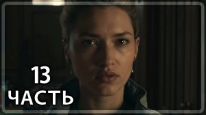 Dying Light: The Beast - Прохождение #13 - ГНЕЗДО ПРЫГУНОВ ПО СТЕЛСУ