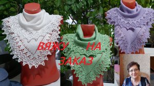 Шаль Фишю. Подробный МК. 12.11.25