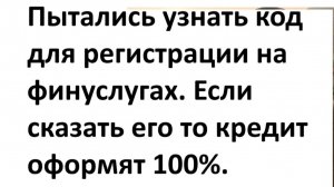 Звонят мошенники по телефону, Новый развод, звонят из налоговой!!! Хотели узнать пароль от finuslugi