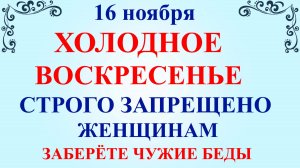 16 ноября Анна Холодная. Что нельзя делать 16 ноября. Народные традиции и приметы