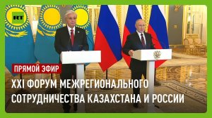 Путин и Токаев приняли участие в заседании Форума сотрудничества
