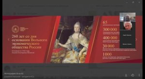 11.11.25 Императорское Вольное Экономическое Общество. День Экономиста