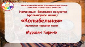 Муразян Каринэ