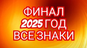 🌙🌙🌙РЫБЫ🌙🌙🌙ДОЛГОЖДАННЫЙ ПЕРЕЛОМ В ВАШЕЙ ЖИЗНИ🌙🌙🌙 В 2025💥💥💥