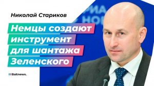 Обвиняя Киев в подрыве «Северных потоков», Германия показывает лояльность Вашингтону