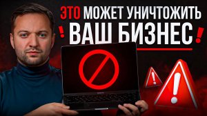 КАК логотип запрещённой соцсети может РАЗРУШИТЬ вашу репутацию и бизнес