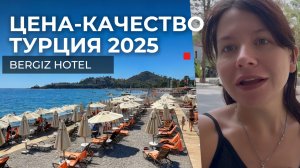 Обзор нового отеля в Турции. Bergiz Hotel & Resort Kemer 2025 — стоит ли ехать?