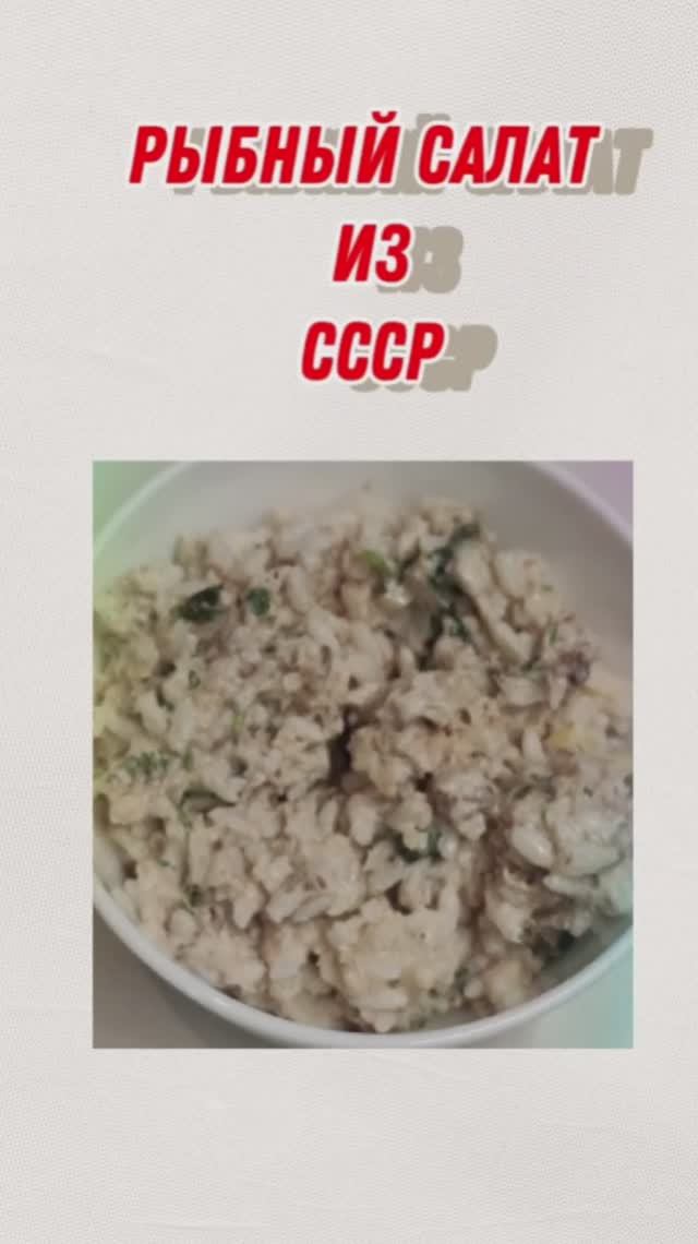ТАКОЙ САЛАТ ЧАСТО ГОТОВИЛИ В СССР!