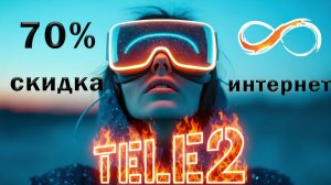 Лучшие скрытые опции на Ваш номер Теле2.vs