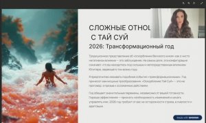 2026 год огненной лошади часть4